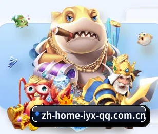 爱游戏官网 APP 界面（iyx）